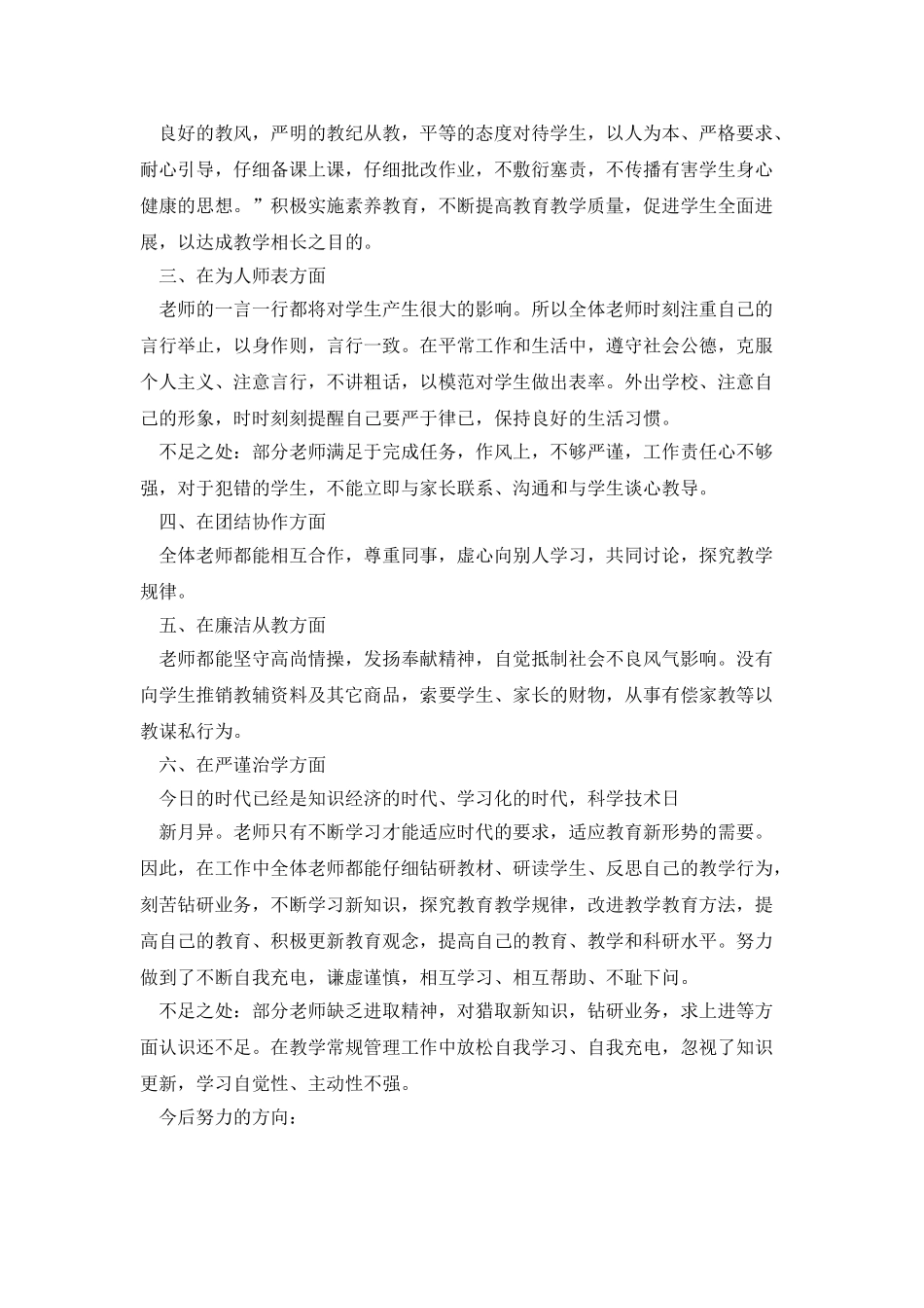 牙科医院的年终总结发言稿_第3页