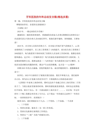 牙科医院的年终总结发言稿