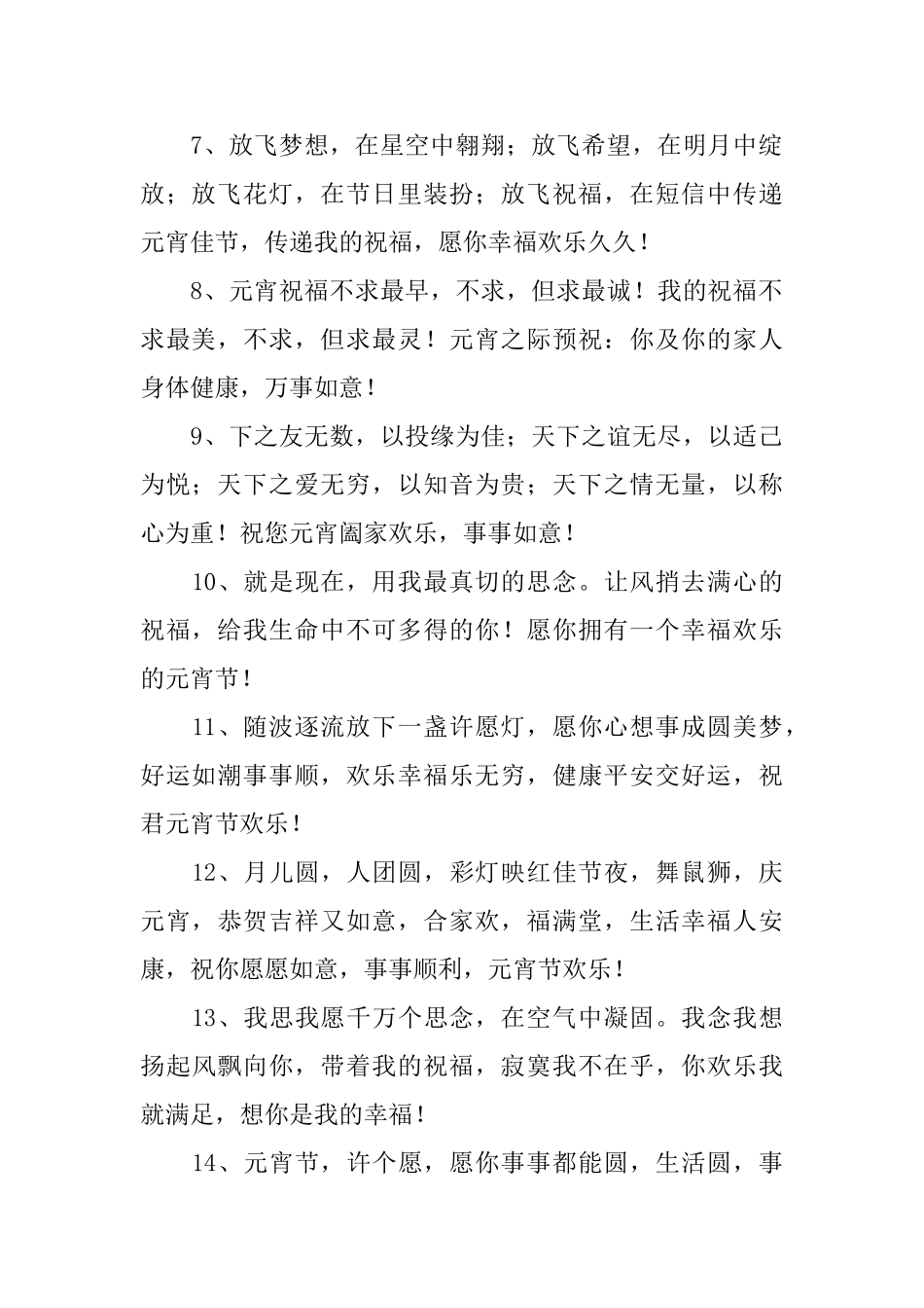 牛年元宵节快乐祝贺词_第2页