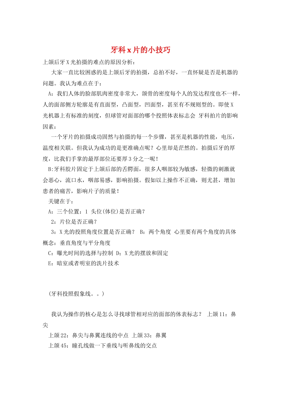 牙科x片的小技巧_第1页
