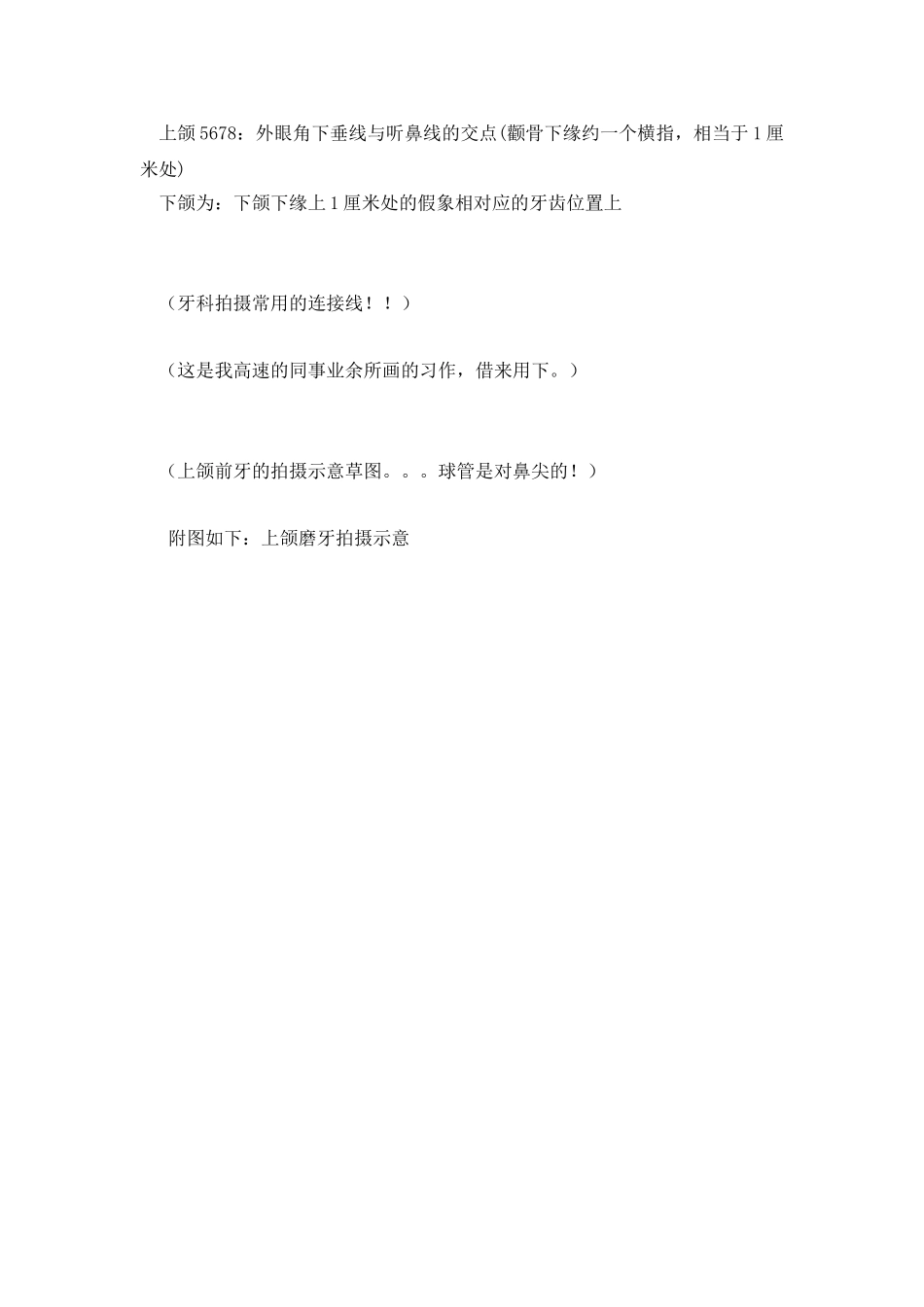 牙科x片的小技巧_第2页