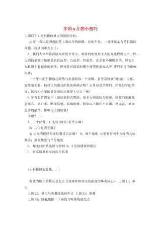 牙科x片的小技巧