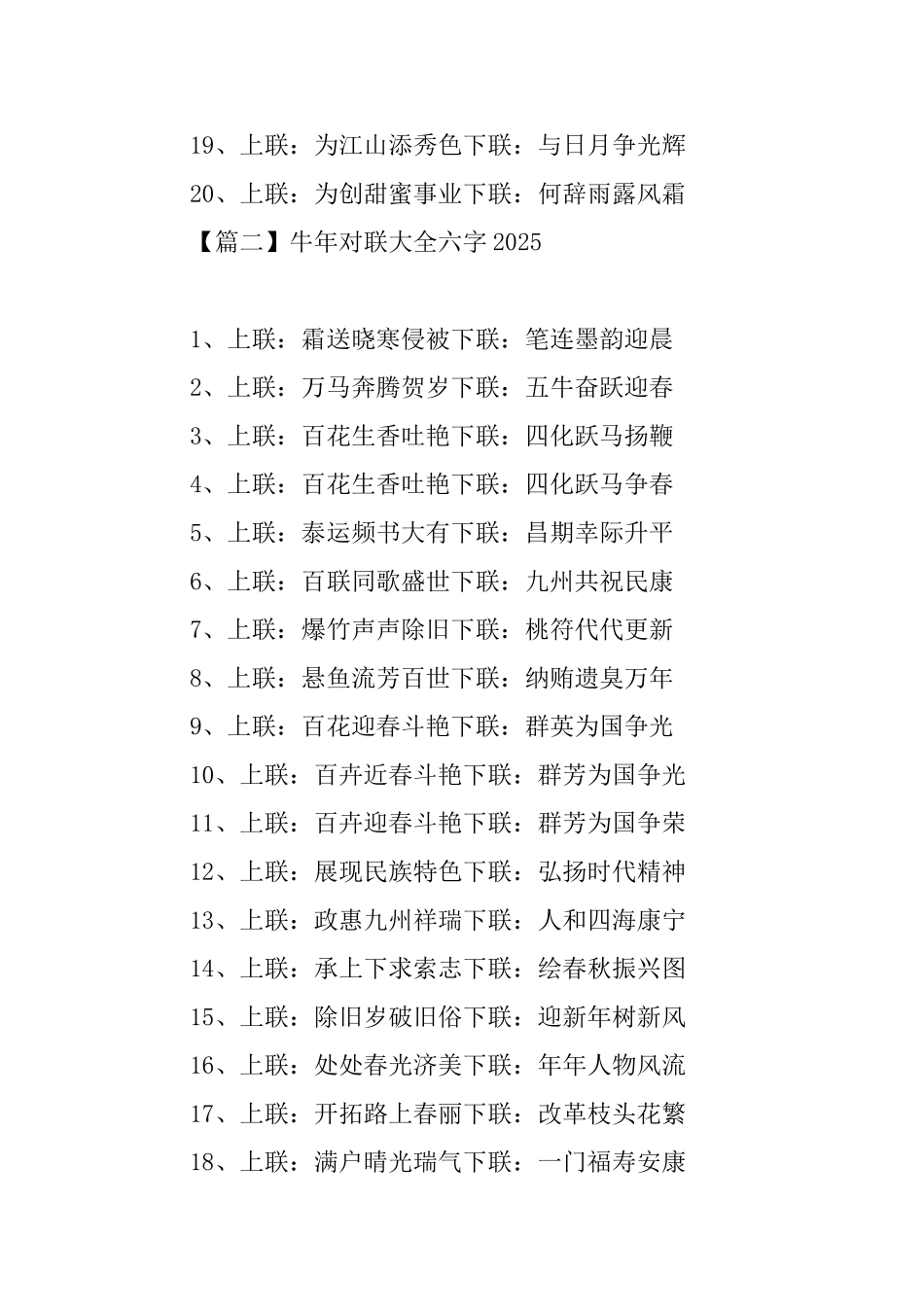牛年对联大全六字2025_第2页