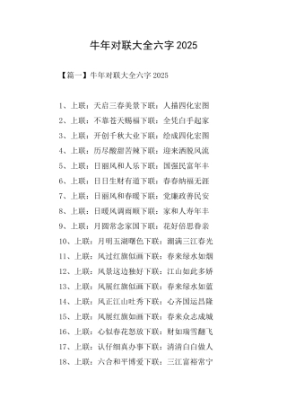 牛年对联大全六字2025