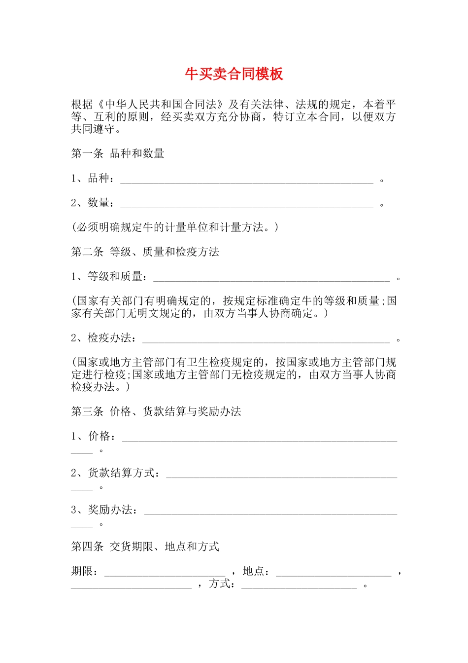牛买卖合同模板_第1页