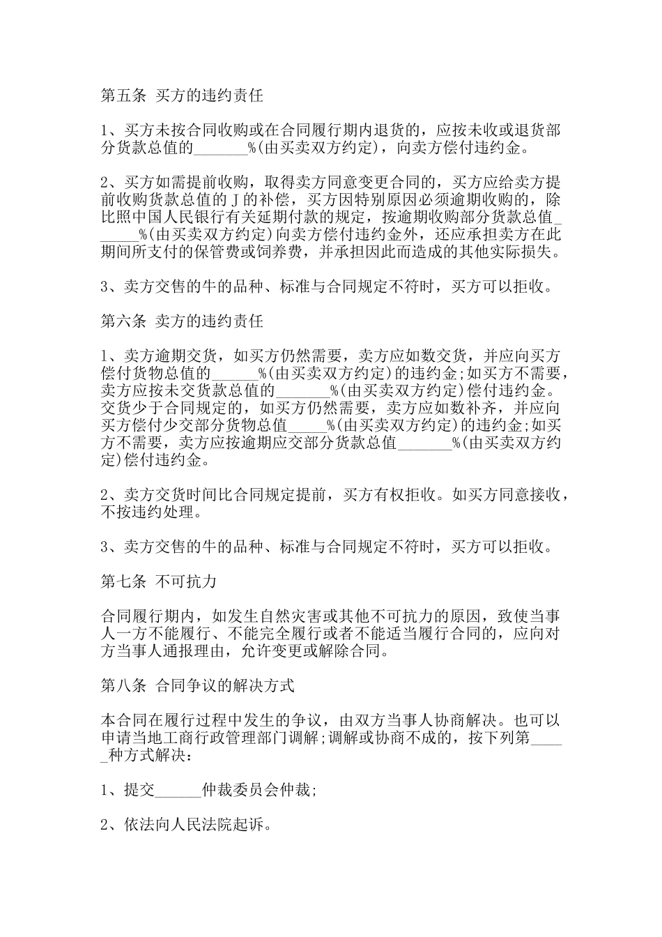 牛买卖合同模板_第2页
