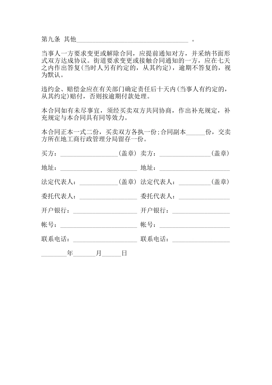 牛买卖合同模板_第3页