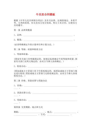 牛买卖合同模板