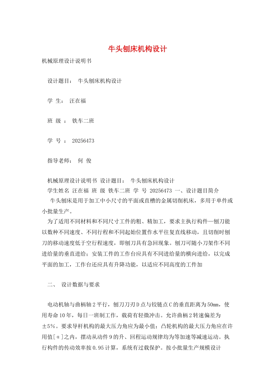 牛头刨床机构设计_第1页