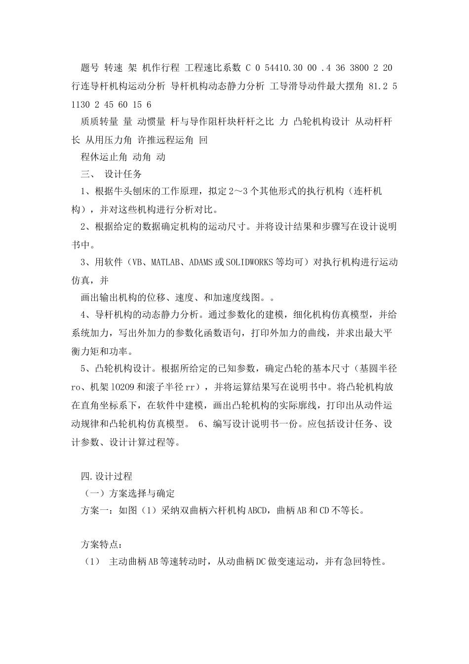 牛头刨床机构设计_第2页