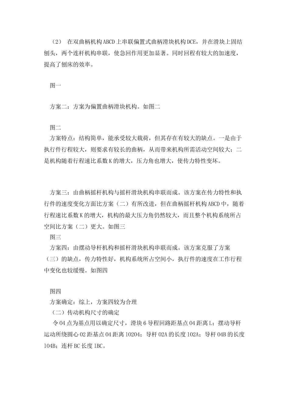 牛头刨床机构设计_第3页