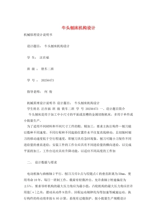 牛头刨床机构设计
