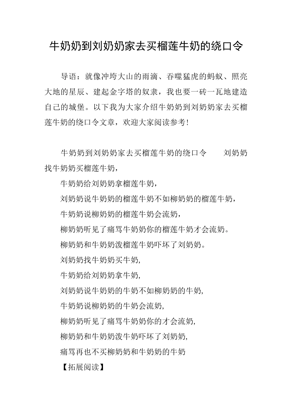 牛奶奶到刘奶奶家去买榴莲牛奶的绕口令_第1页