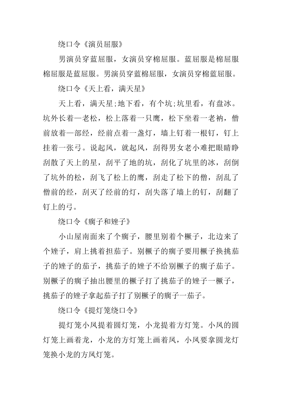牛奶奶到刘奶奶家去买榴莲牛奶的绕口令_第2页