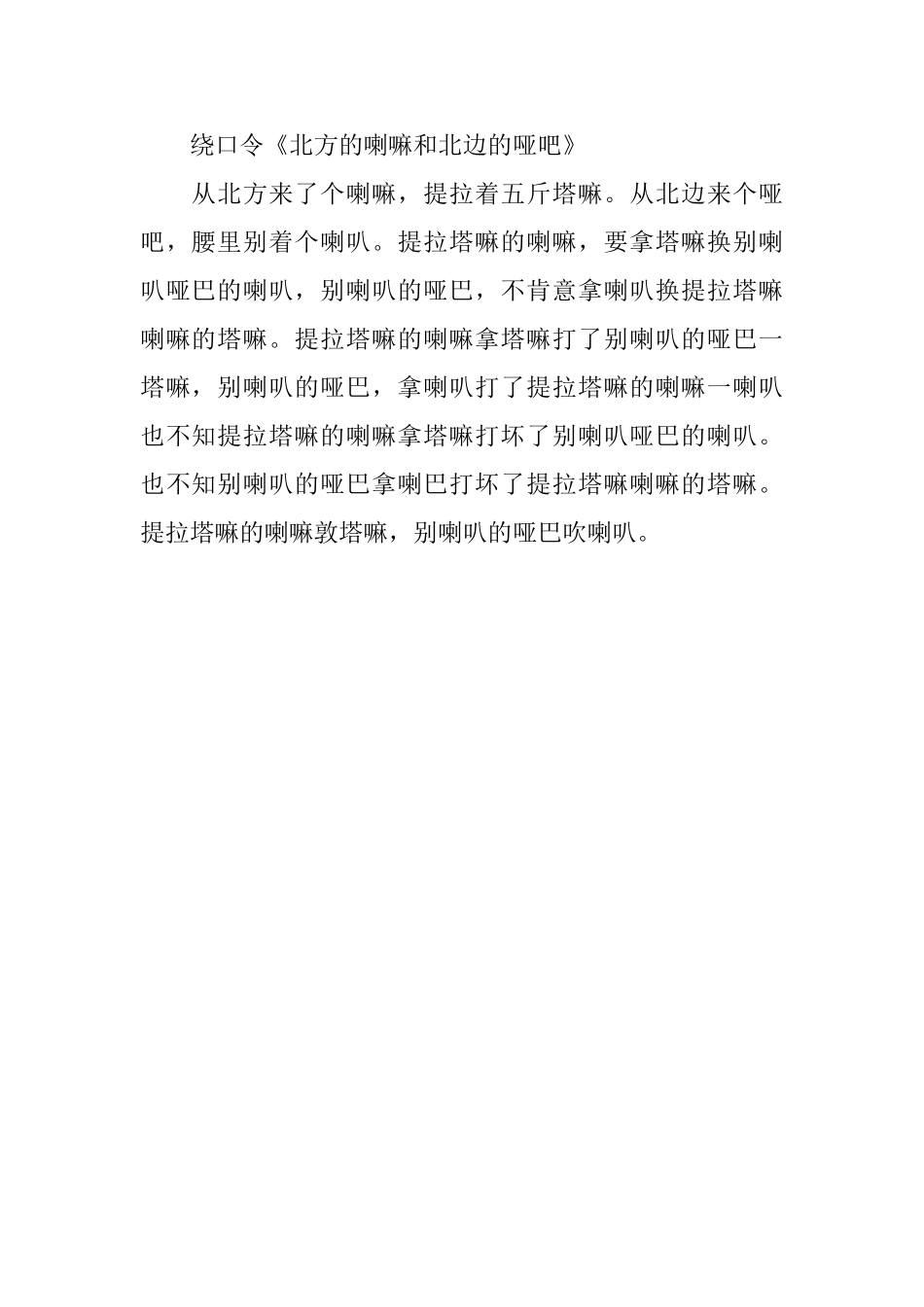 牛奶奶到刘奶奶家去买榴莲牛奶的绕口令_第3页