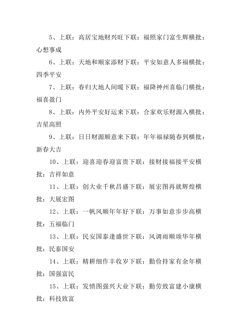 牛年对联大全带横批2025_第3页