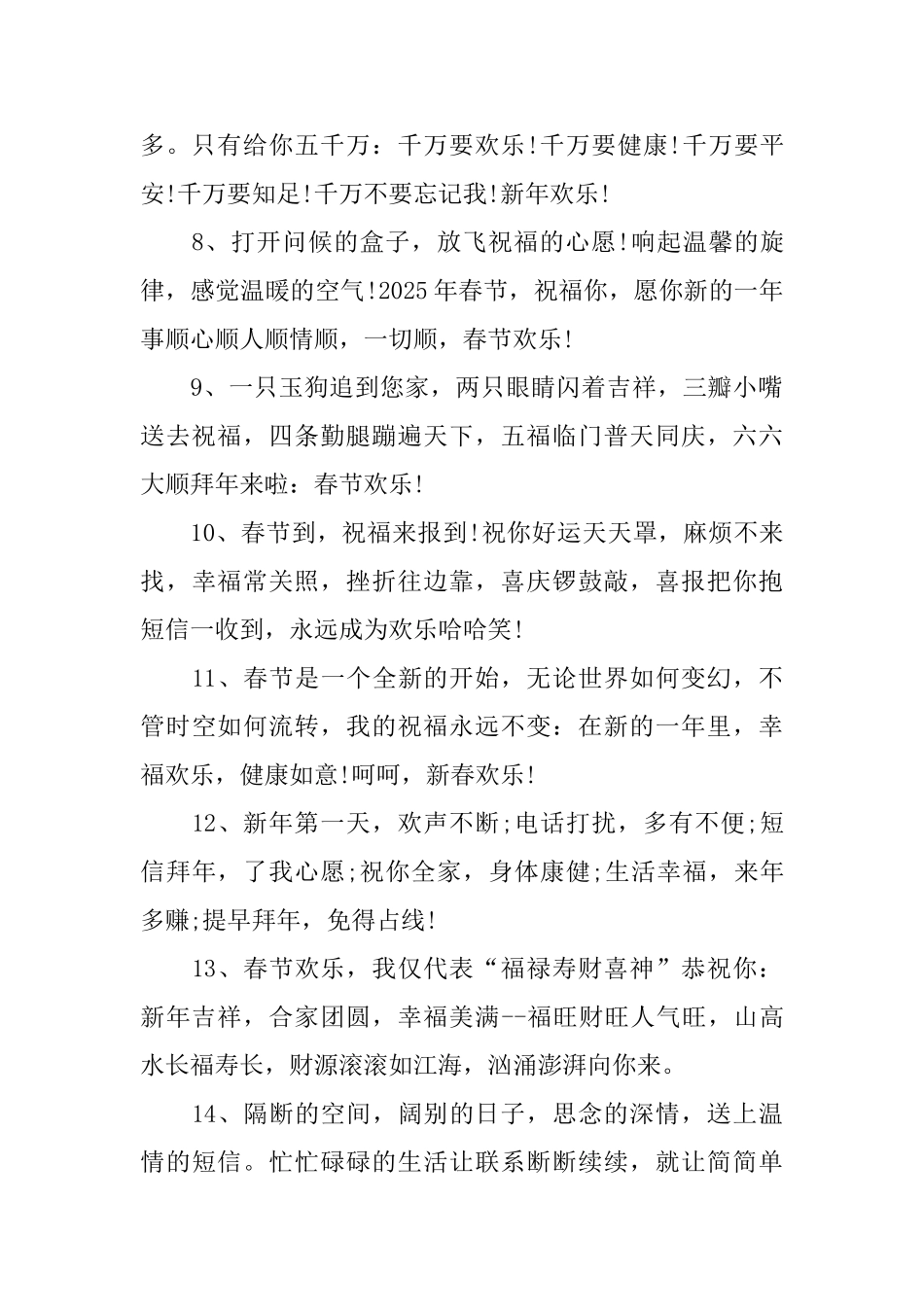 牛年拜年贺卡新年贺词_第2页