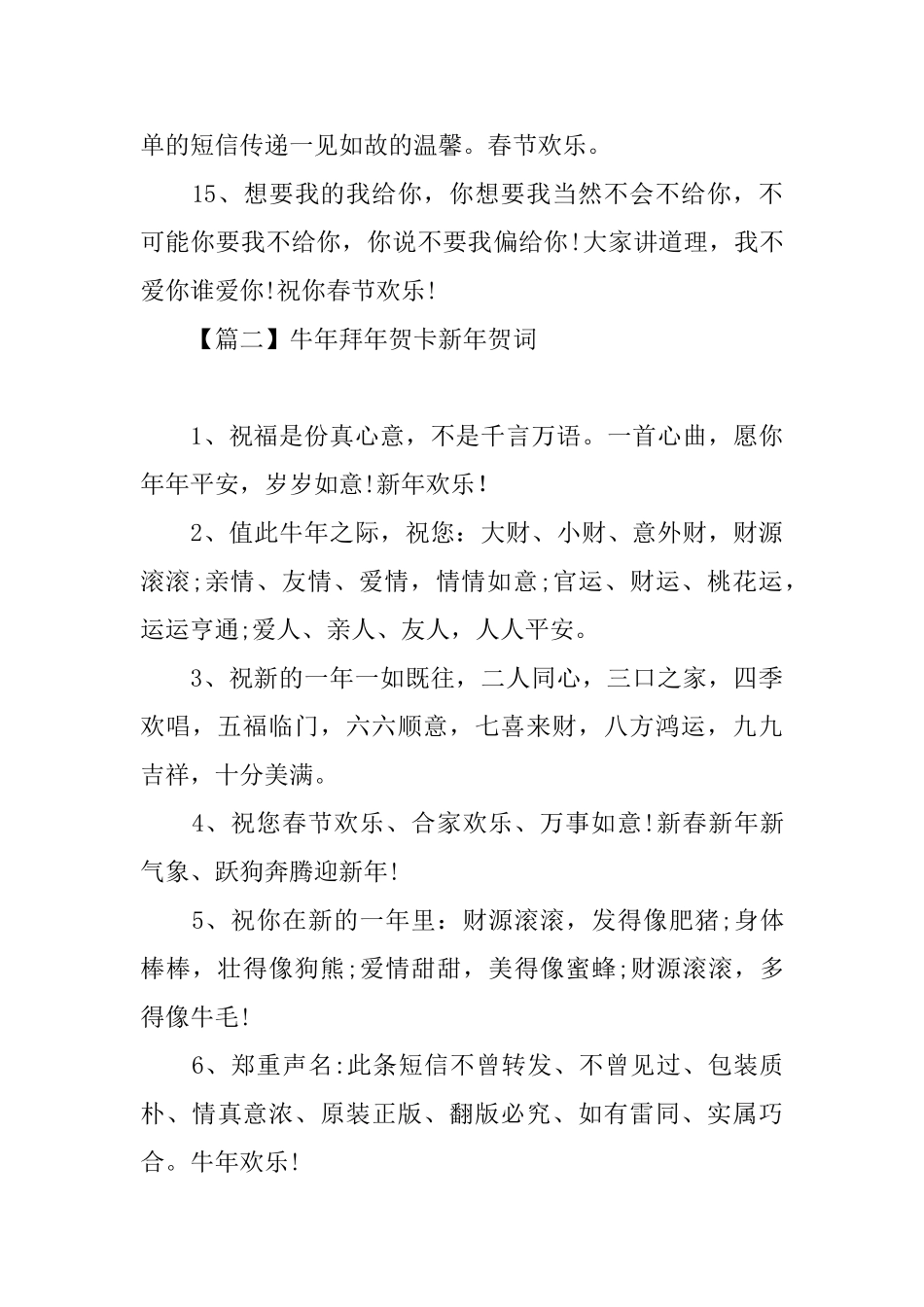 牛年拜年贺卡新年贺词_第3页