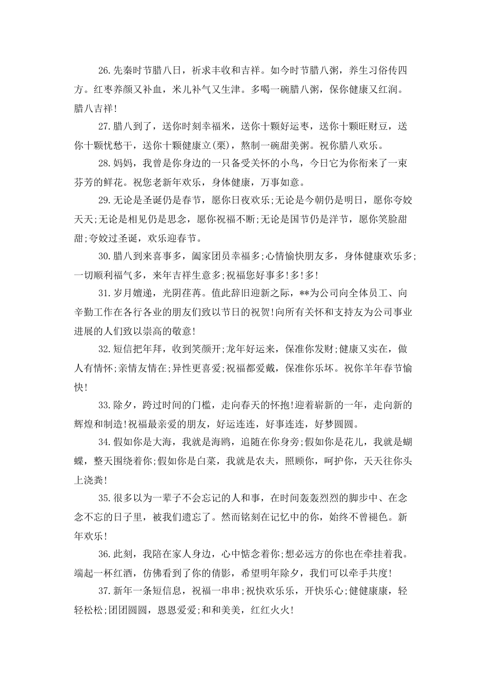 牛年拜年贺卡贺词_第3页