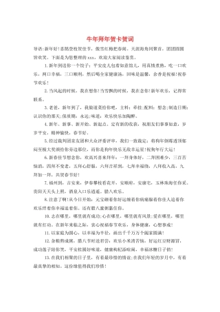 牛年拜年贺卡贺词