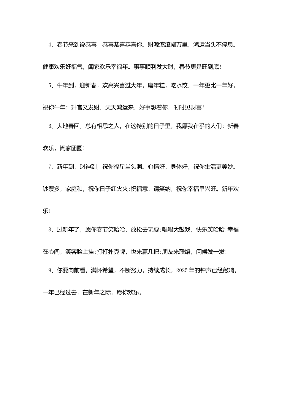 牛年微信群发拜年短信_第2页
