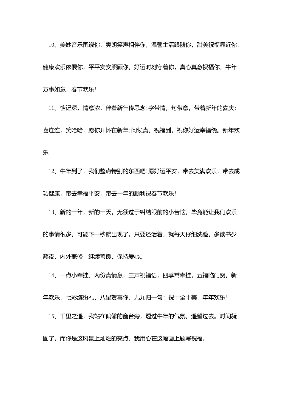 牛年微信群发拜年短信_第3页