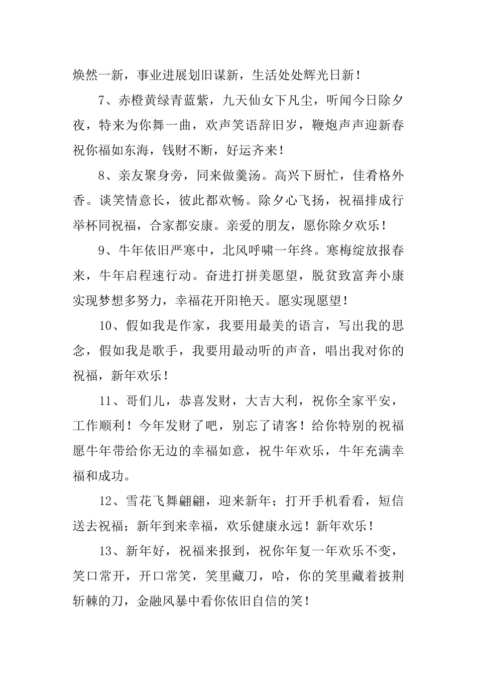 牛年妹妹给闺蜜的新年短信_第2页