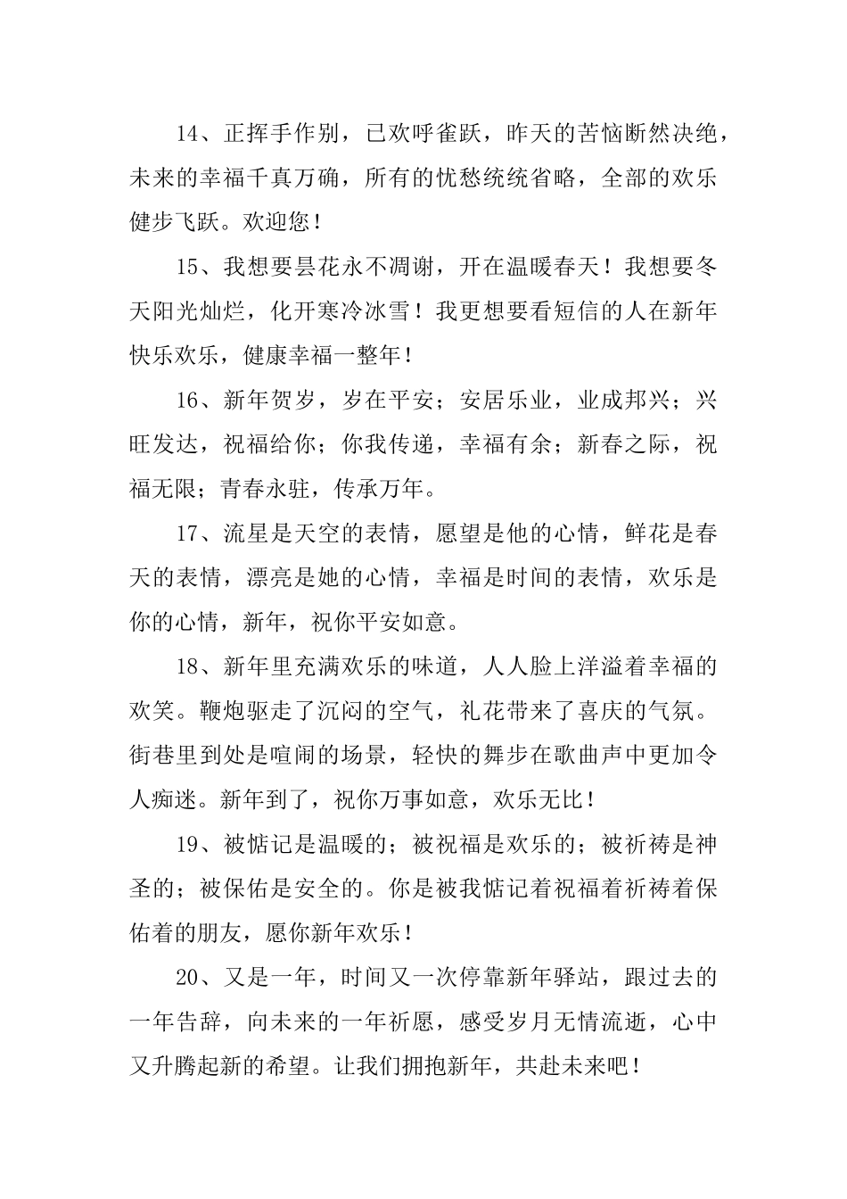 牛年妹妹给闺蜜的新年短信_第3页