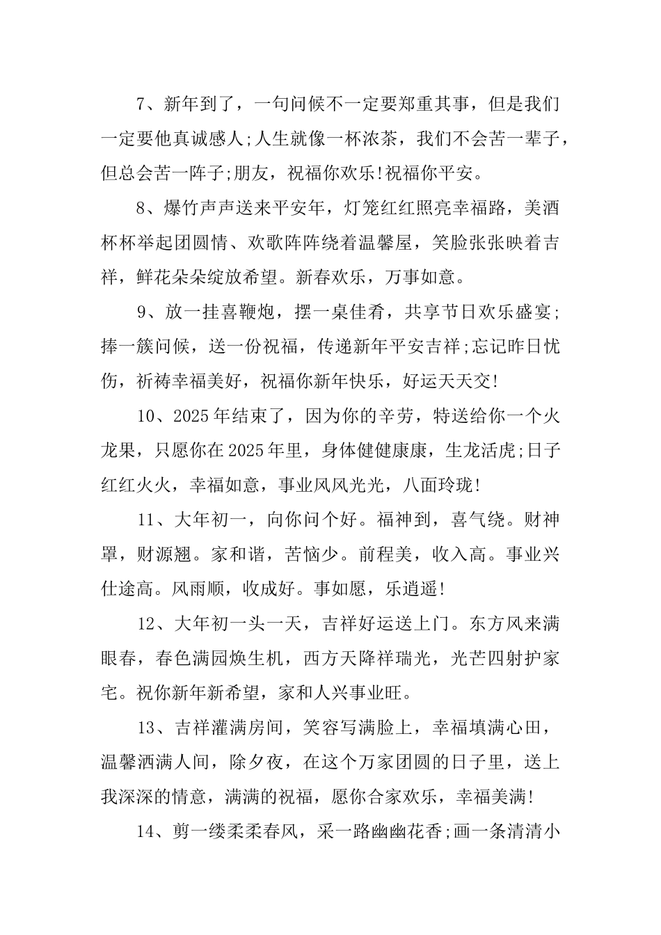 牛年发朋友圈的吉祥语_第2页