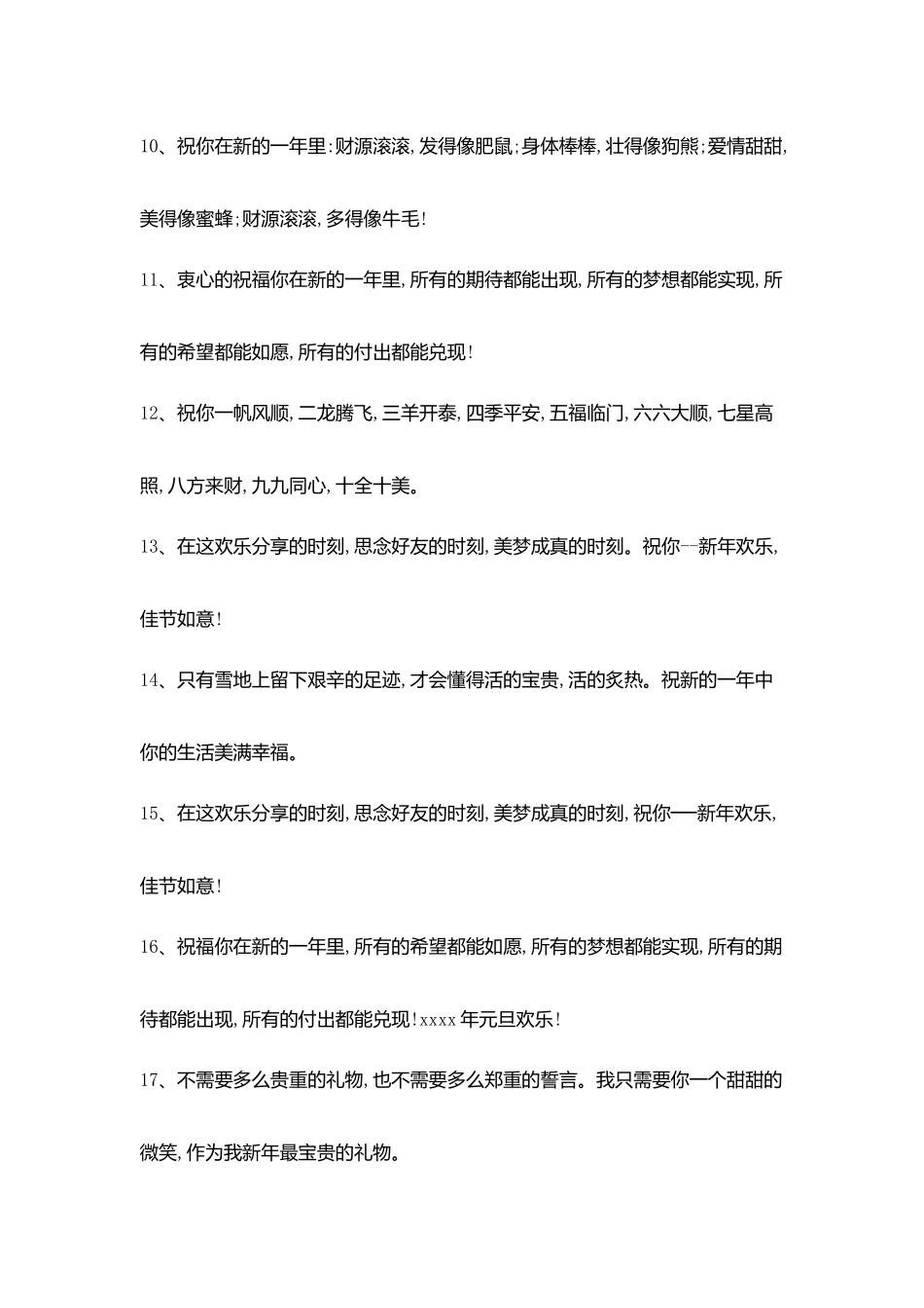 牛年新春贺词_第2页