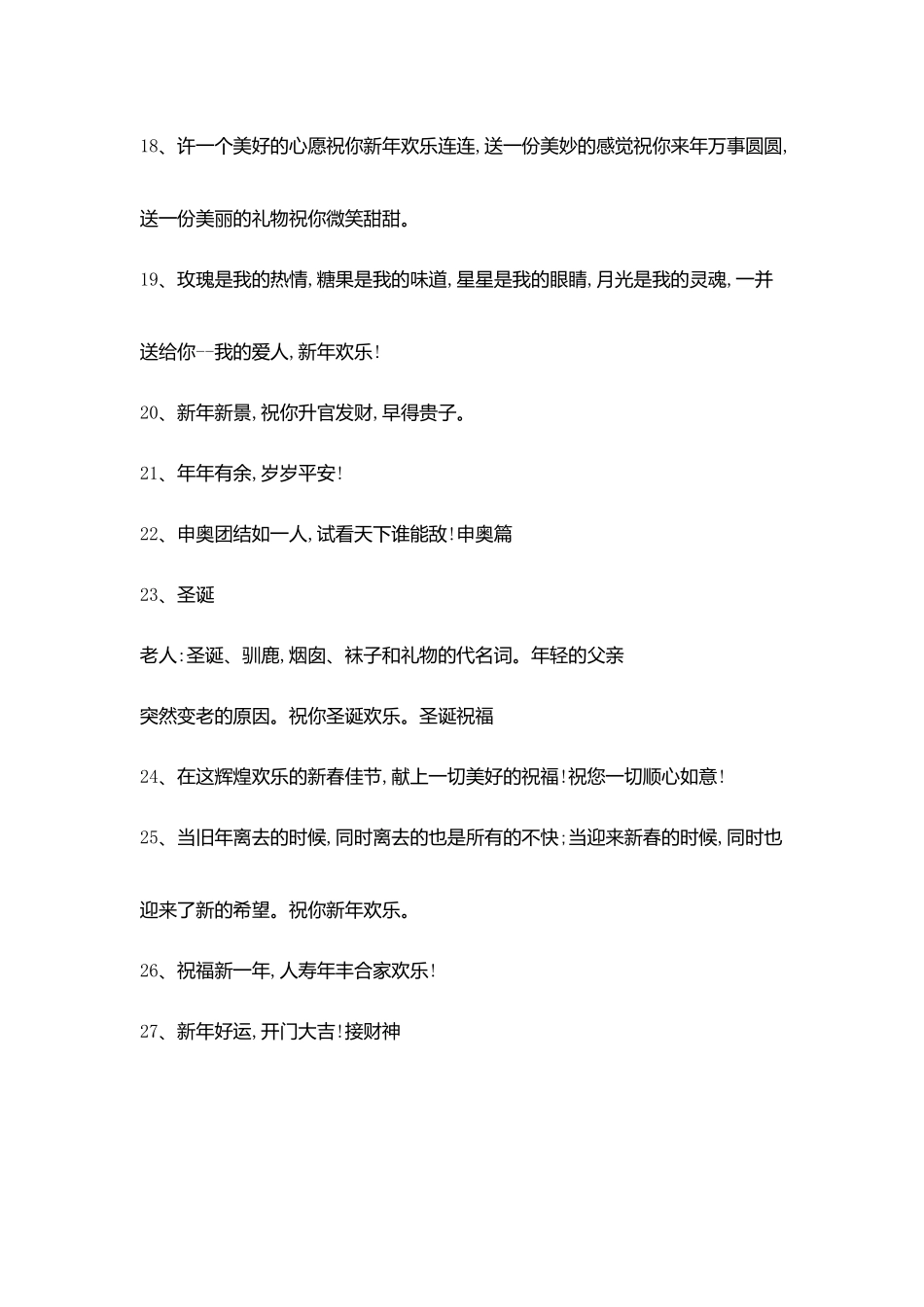 牛年新春贺词_第3页