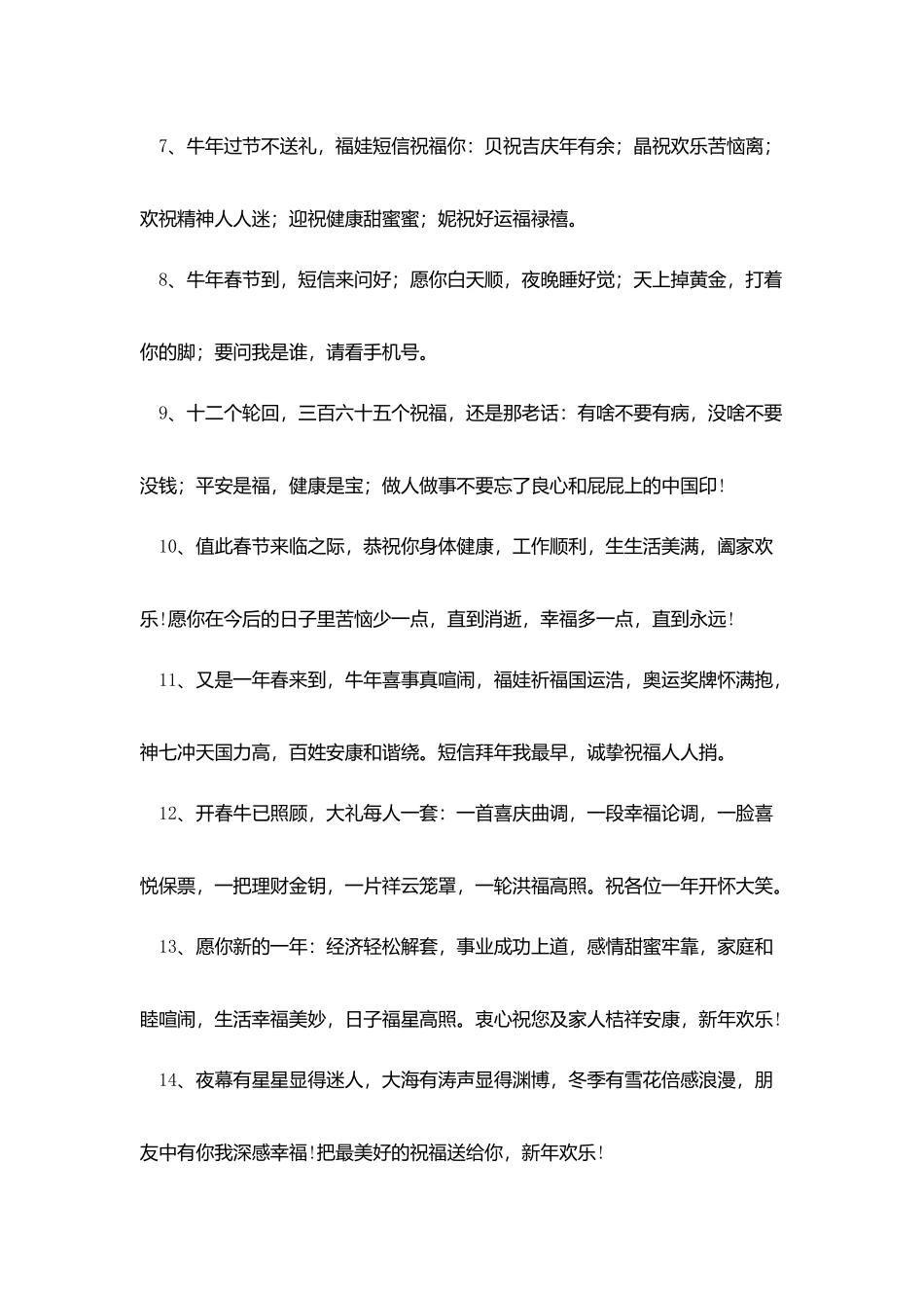 牛年新年微信发红包问候语_第2页