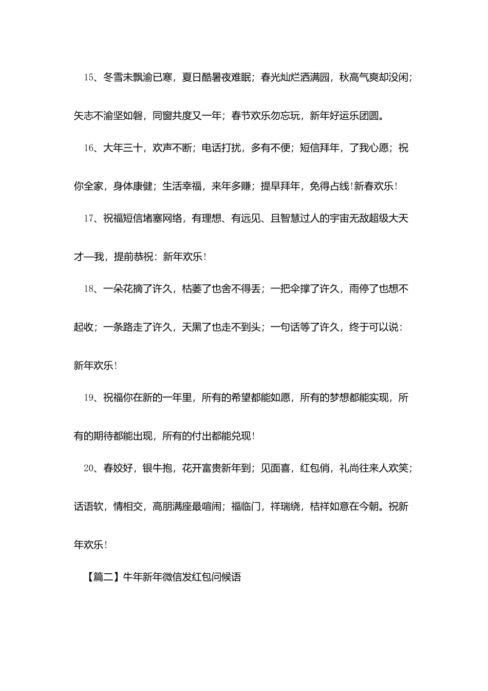 牛年新年微信发红包问候语_第3页