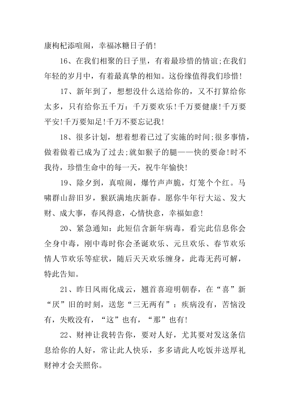 牛年新年微信拜年贺词_第3页
