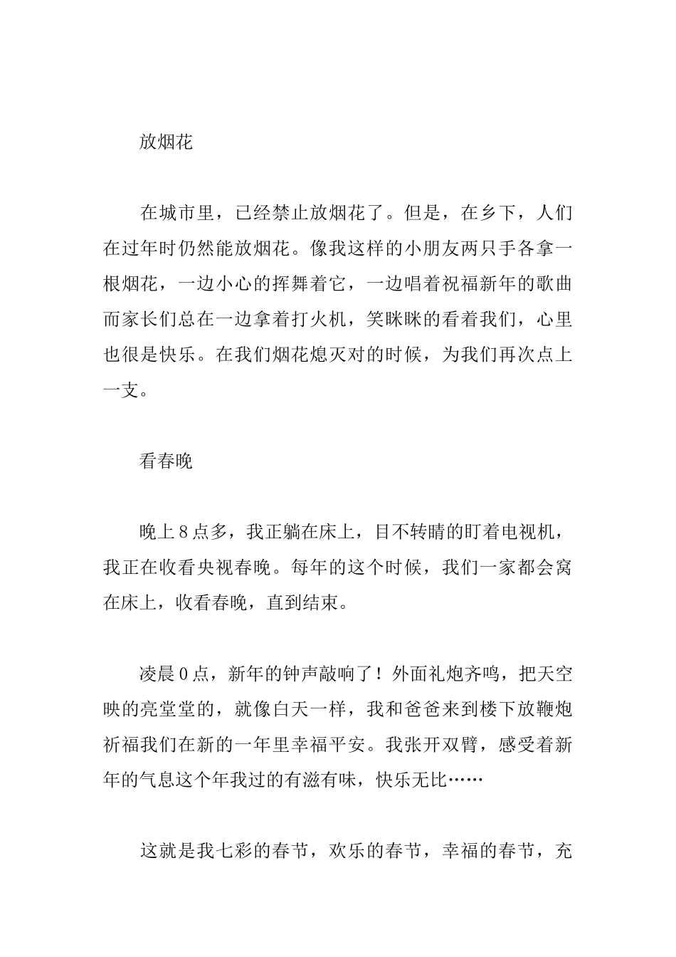 牛年春晚观后感600字_第2页