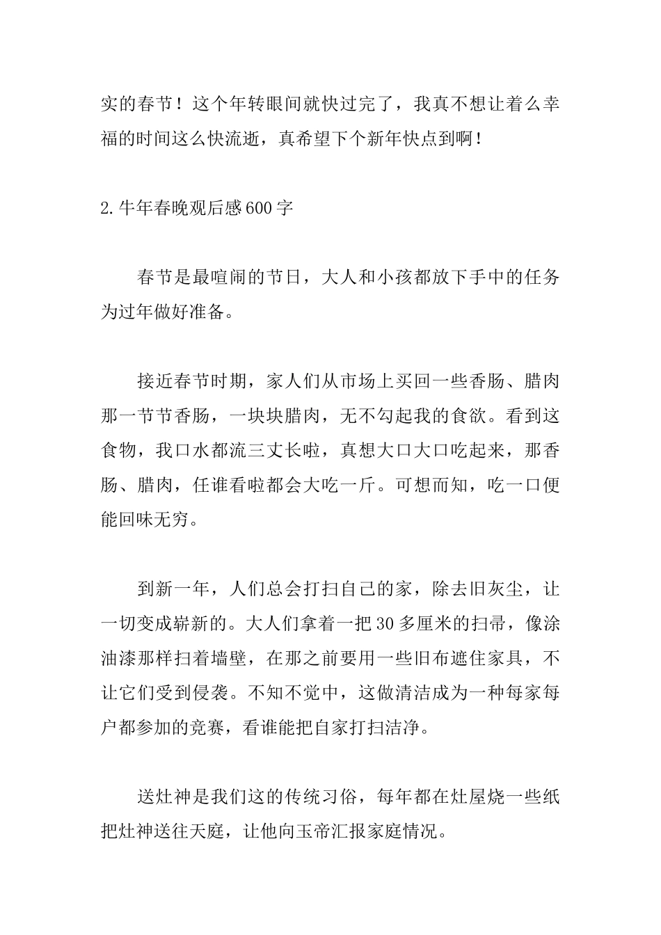 牛年春晚观后感600字_第3页