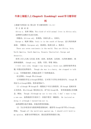 牛津上海版八上Chapter5《Lookitup》word学习辅导材料