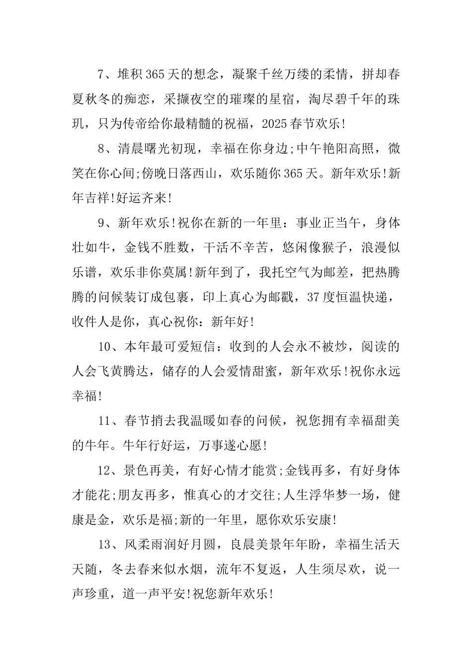 牛年领导给客户的过年短信_第2页