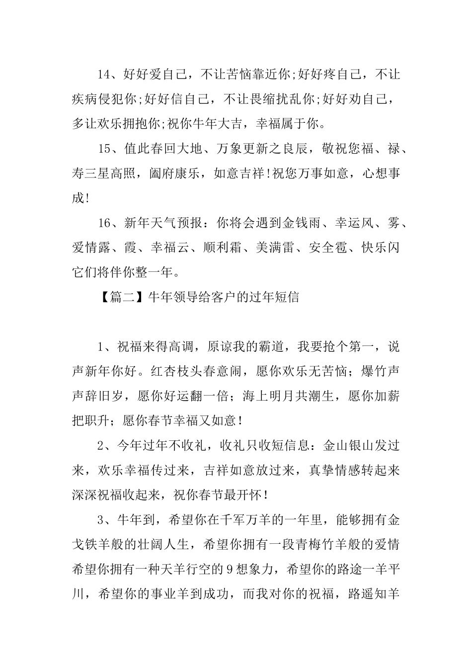牛年领导给客户的过年短信_第3页