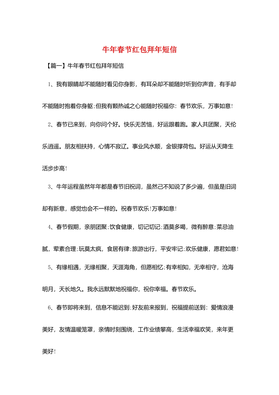 牛年春节红包拜年短信_第1页