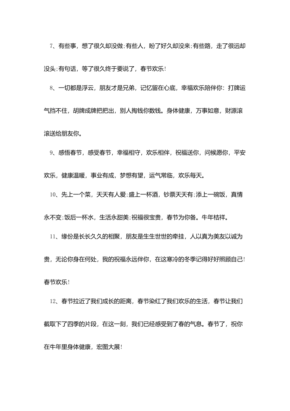 牛年春节红包拜年短信_第2页