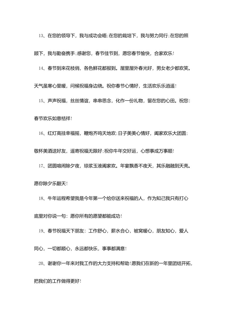 牛年春节红包拜年短信_第3页