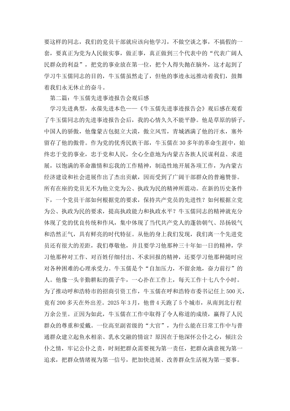 牛玉儒事迹观后感_第2页