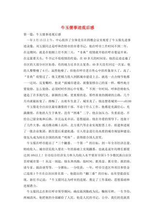 牛玉儒事迹观后感