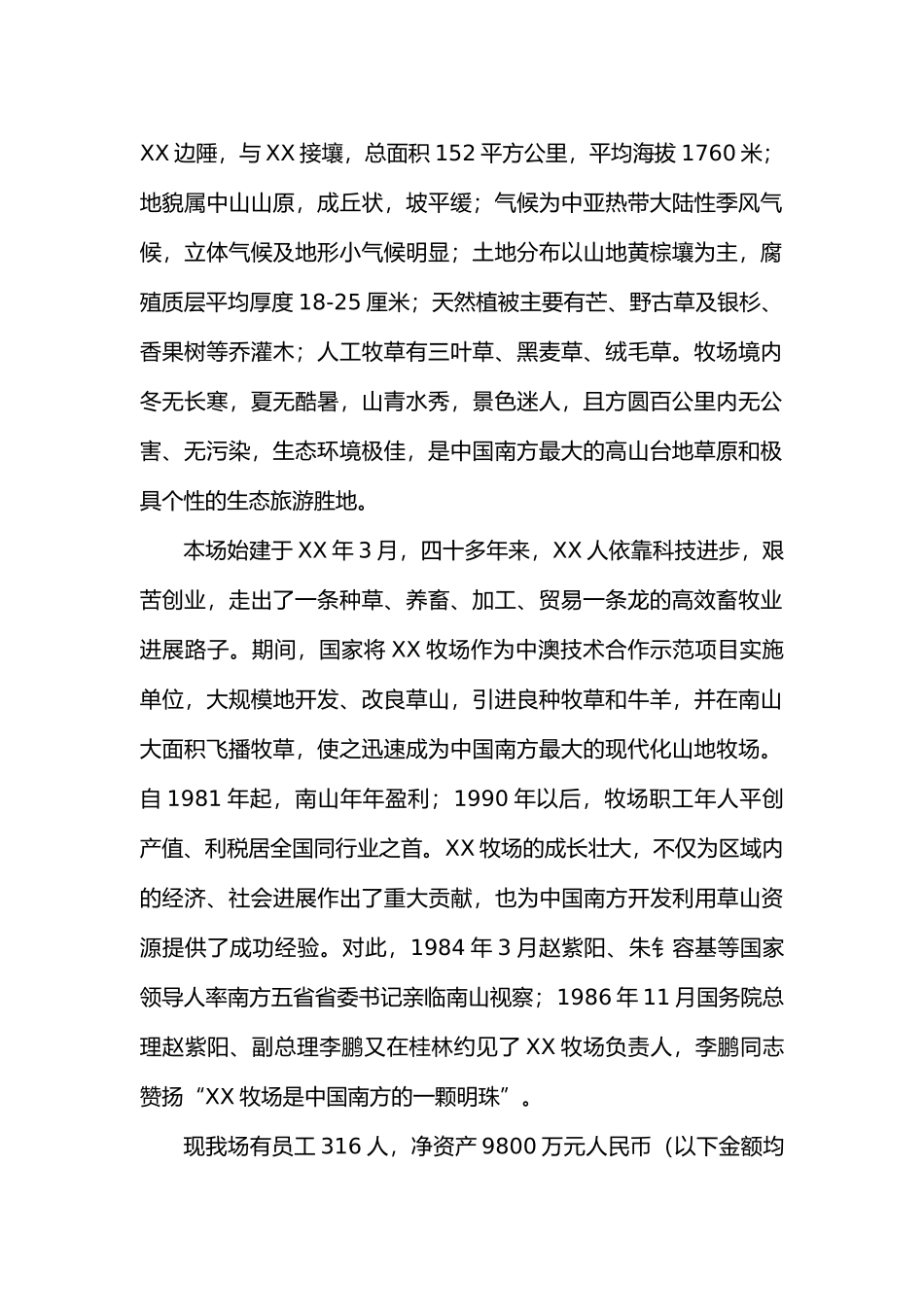 牛现代化饲养管理技术项目商业计划书_第2页