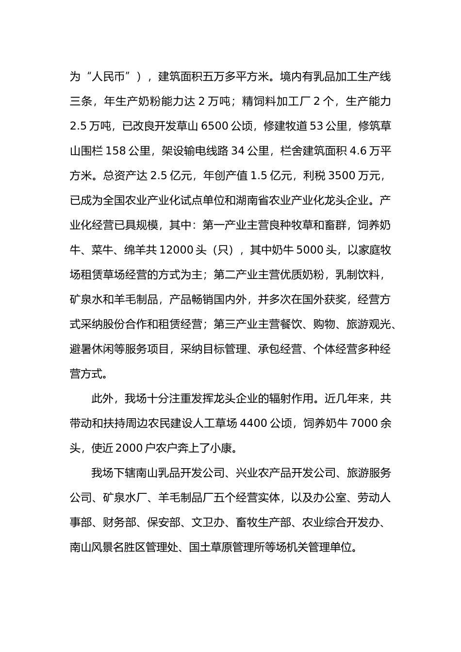 牛现代化饲养管理技术项目商业计划书_第3页