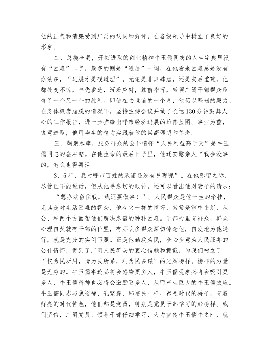 牛玉孺事迹感_第2页