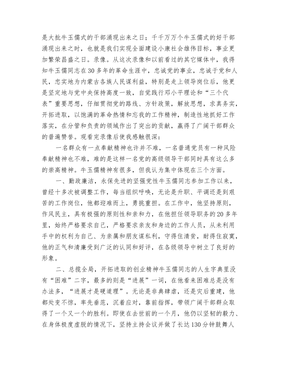 牛玉孺事迹感_第3页