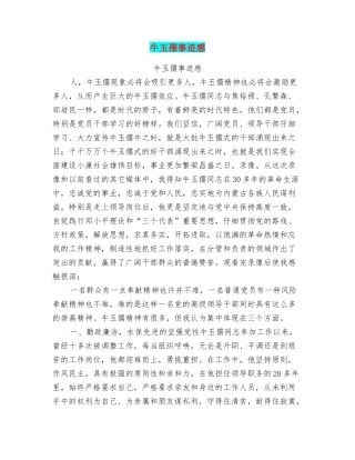牛玉孺事迹感