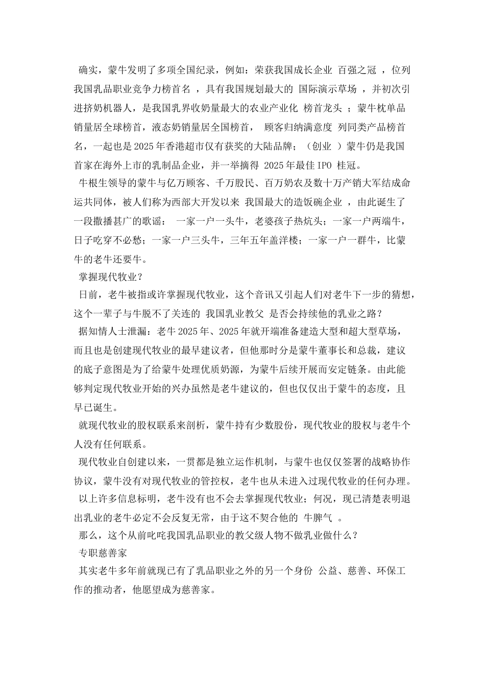 牛根生的下一站：从企业家到专职慈善家_第2页